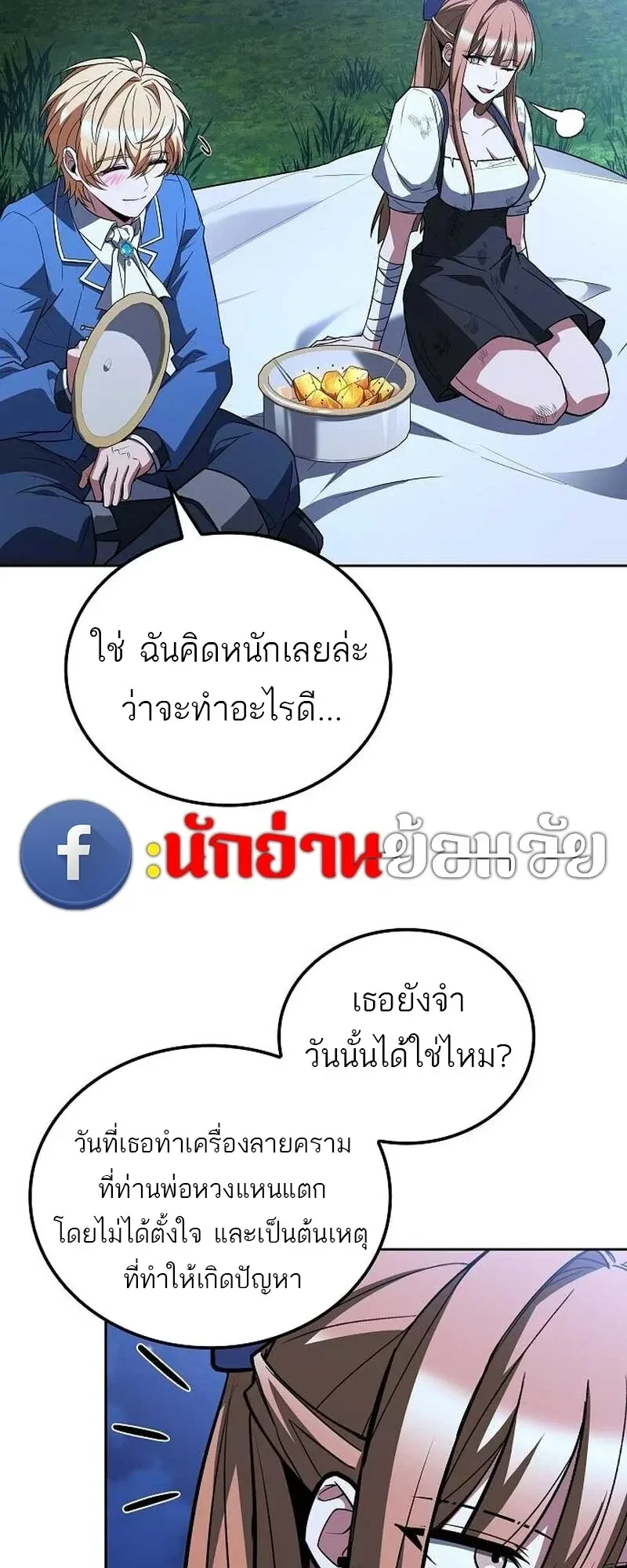 A Wizard’s Restaurant ฉันจะเป็นให้ได้เลยมาสเตอร์เชฟในต่างโลก ตอนที่ 132 หน้า 25
