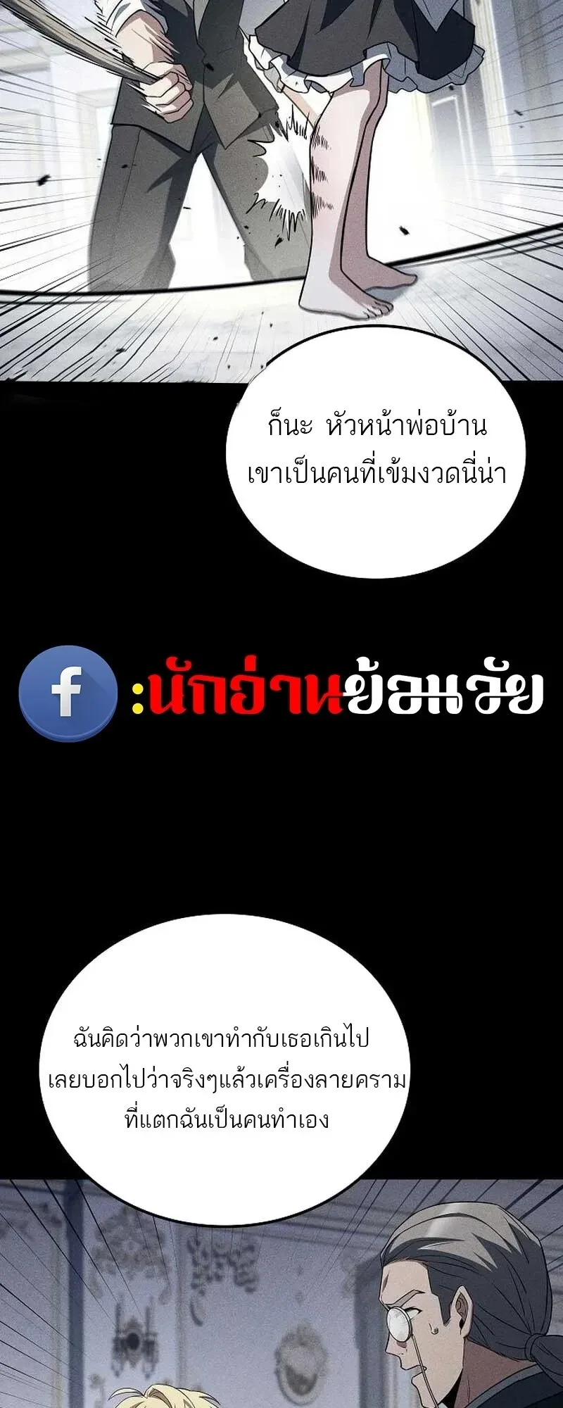 A Wizard’s Restaurant ฉันจะเป็นให้ได้เลยมาสเตอร์เชฟในต่างโลก ตอนที่ 132 หน้า 27