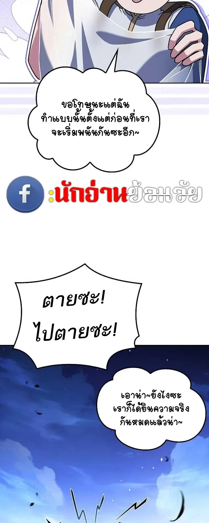 A Wizard’s Restaurant ฉันจะเป็นให้ได้เลยมาสเตอร์เชฟในต่างโลก ตอนที่ 132 หน้า 3