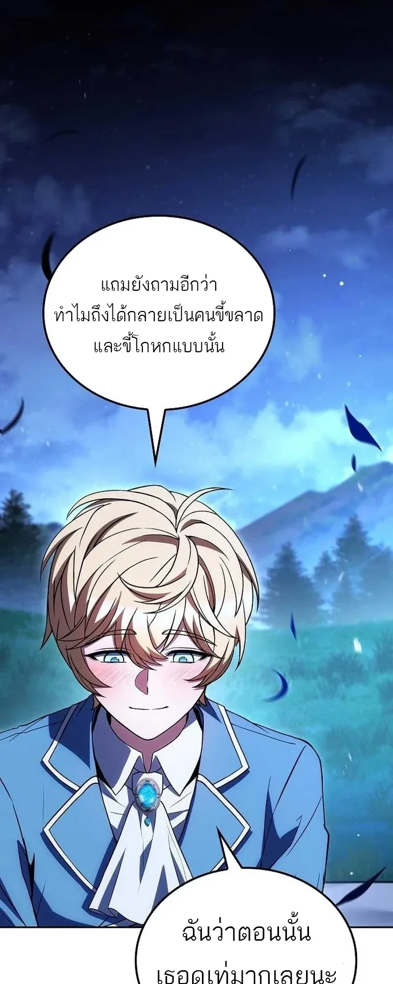A Wizard’s Restaurant ฉันจะเป็นให้ได้เลยมาสเตอร์เชฟในต่างโลก ตอนที่ 132 หน้า 30