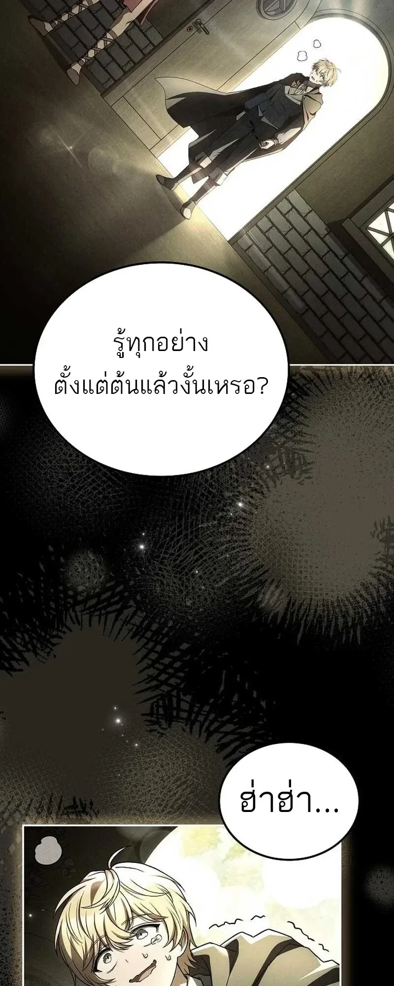A Wizard’s Restaurant ฉันจะเป็นให้ได้เลยมาสเตอร์เชฟในต่างโลก ตอนที่ 132 หน้า 35
