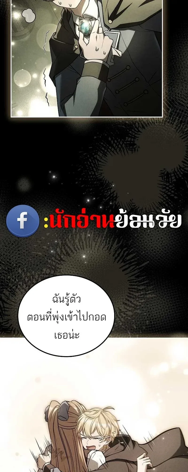 A Wizard’s Restaurant ฉันจะเป็นให้ได้เลยมาสเตอร์เชฟในต่างโลก ตอนที่ 132 หน้า 36