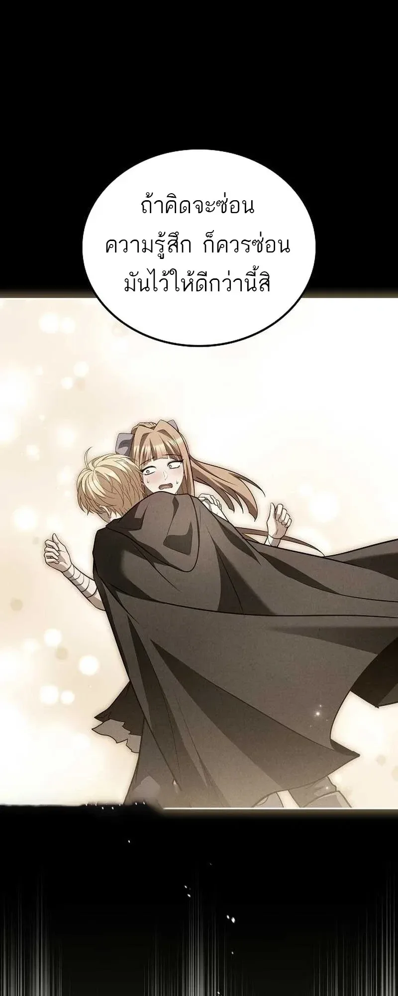 A Wizard’s Restaurant ฉันจะเป็นให้ได้เลยมาสเตอร์เชฟในต่างโลก ตอนที่ 132 หน้า 38
