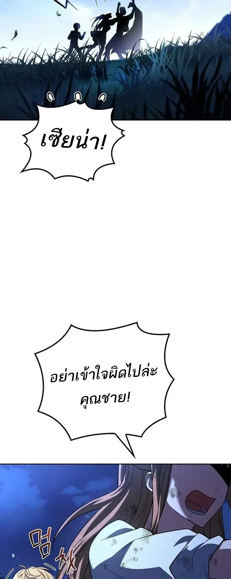 A Wizard’s Restaurant ฉันจะเป็นให้ได้เลยมาสเตอร์เชฟในต่างโลก ตอนที่ 132 หน้า 4