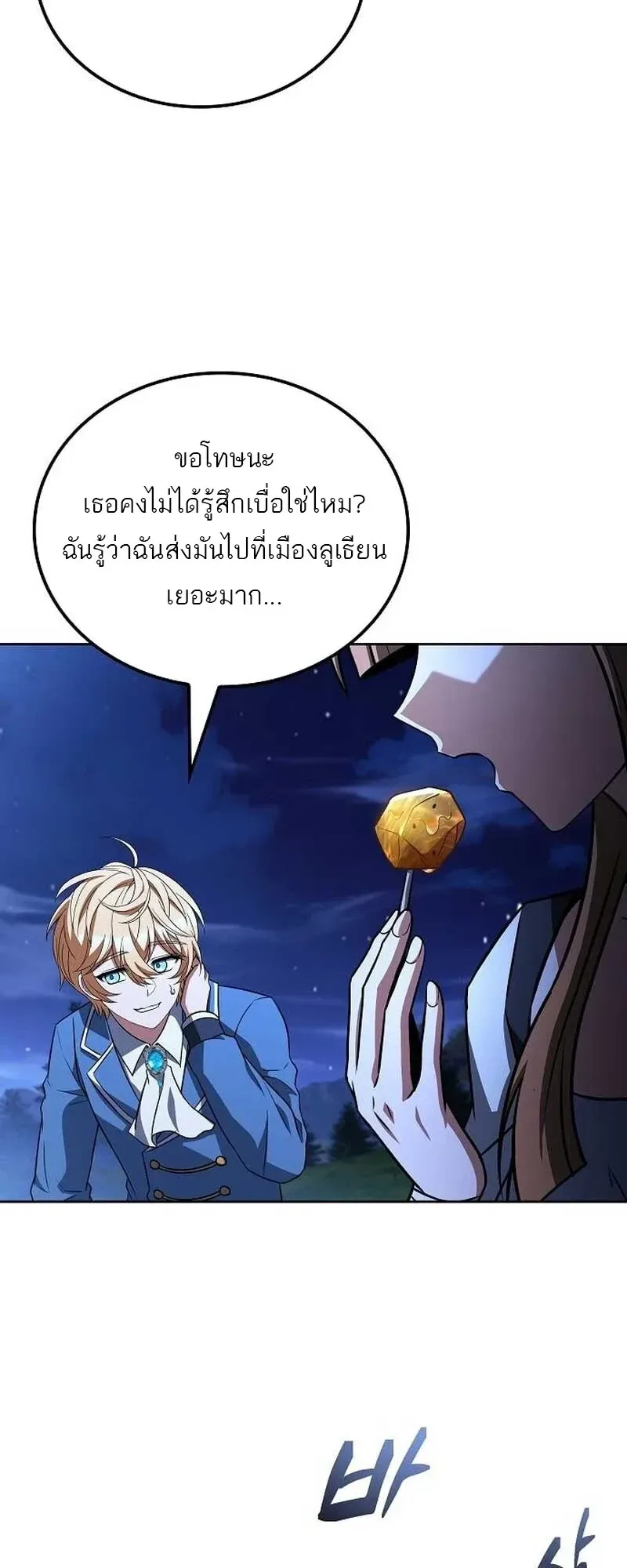 A Wizard’s Restaurant ฉันจะเป็นให้ได้เลยมาสเตอร์เชฟในต่างโลก ตอนที่ 132 หน้า 41