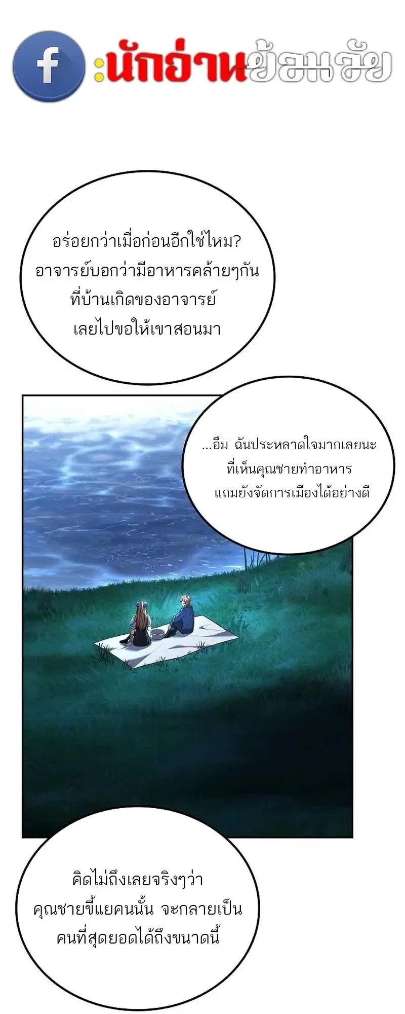 A Wizard’s Restaurant ฉันจะเป็นให้ได้เลยมาสเตอร์เชฟในต่างโลก ตอนที่ 132 หน้า 43