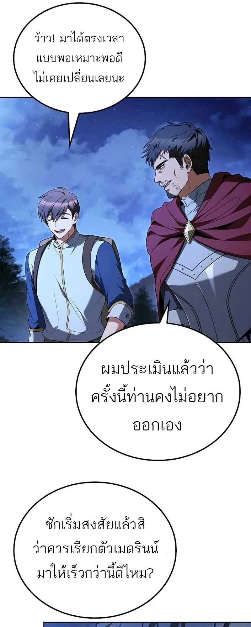 A Wizard’s Restaurant ฉันจะเป็นให้ได้เลยมาสเตอร์เชฟในต่างโลก ตอนที่ 132 หน้า 46