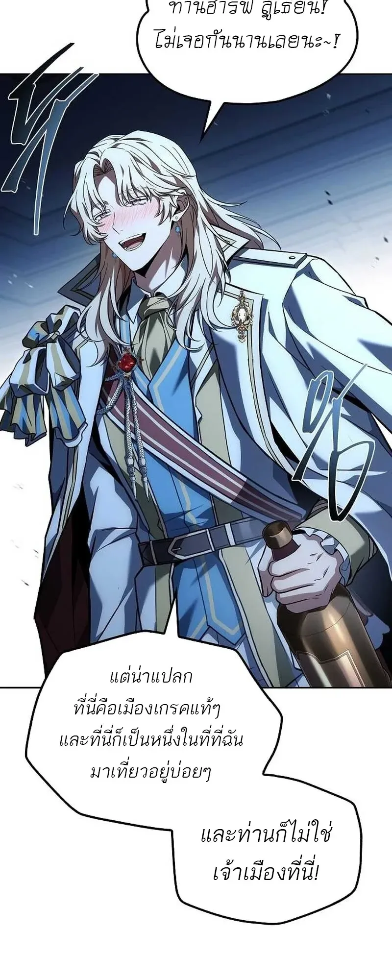 A Wizard’s Restaurant ฉันจะเป็นให้ได้เลยมาสเตอร์เชฟในต่างโลก ตอนที่ 132 หน้า 51