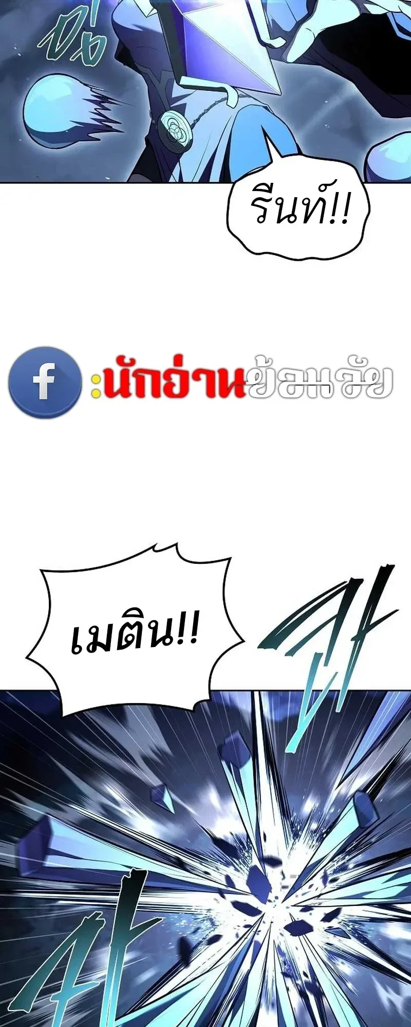 A Wizard’s Restaurant ฉันจะเป็นให้ได้เลยมาสเตอร์เชฟในต่างโลก ตอนที่ 132 หน้า 55