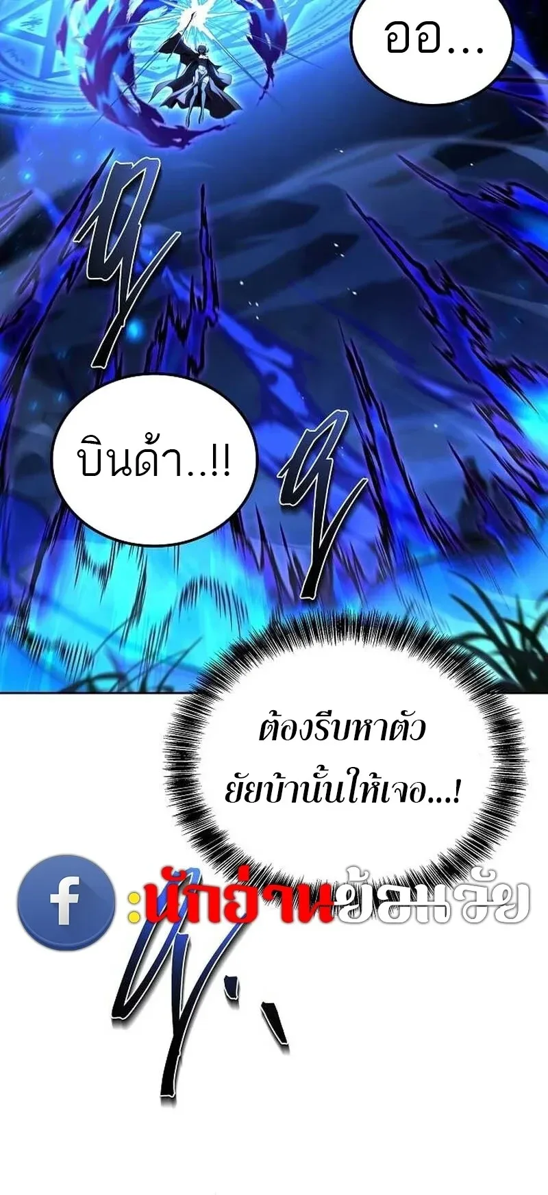 A Wizard’s Restaurant ฉันจะเป็นให้ได้เลยมาสเตอร์เชฟในต่างโลก ตอนที่ 132 หน้า 59