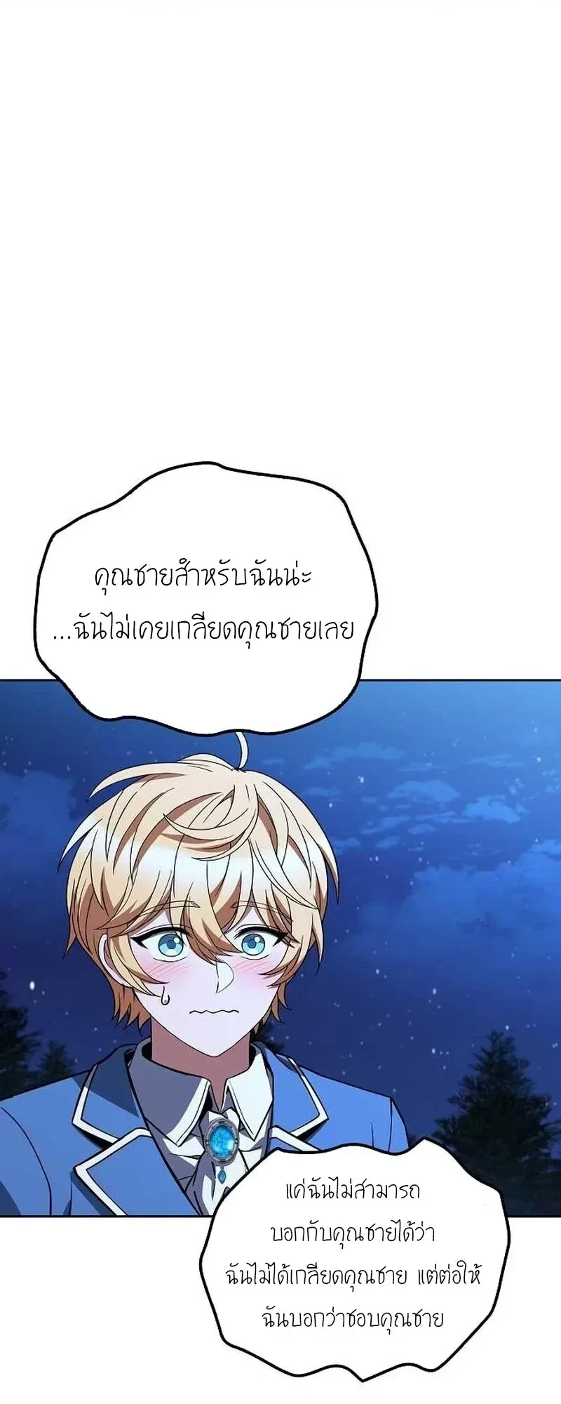 A Wizard’s Restaurant ฉันจะเป็นให้ได้เลยมาสเตอร์เชฟในต่างโลก ตอนที่ 132 หน้า 6