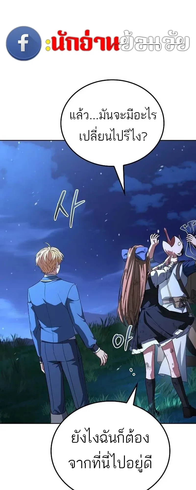 A Wizard’s Restaurant ฉันจะเป็นให้ได้เลยมาสเตอร์เชฟในต่างโลก ตอนที่ 132 หน้า 7