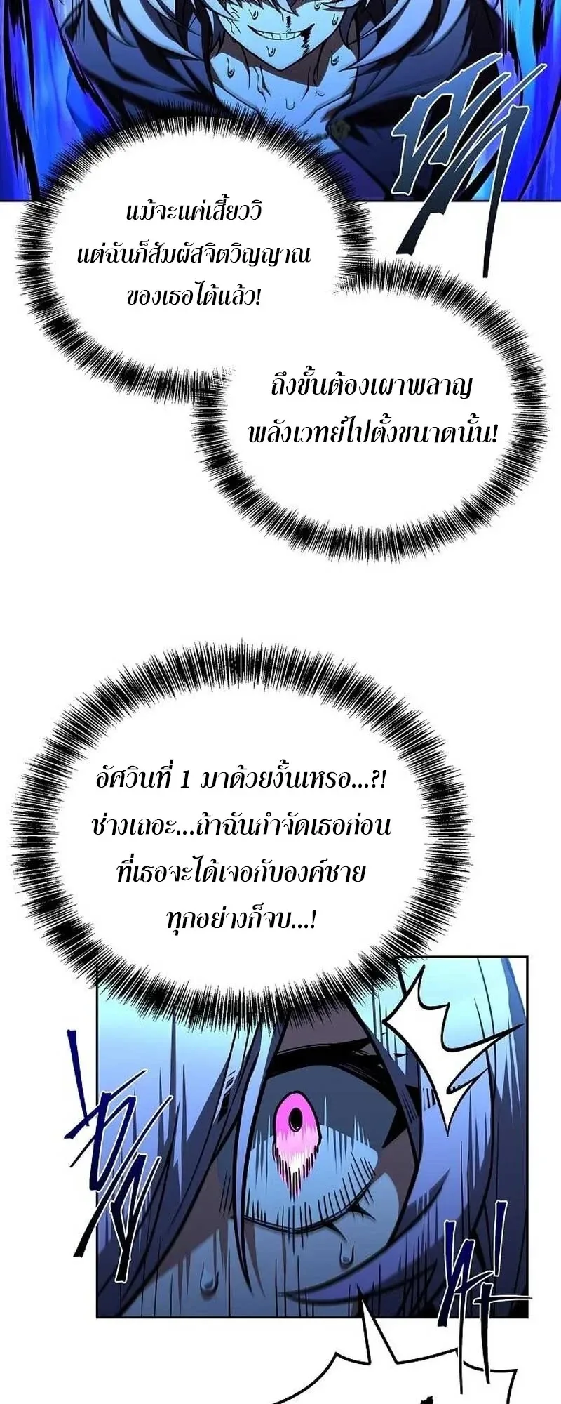 A Wizard’s Restaurant ฉันจะเป็นให้ได้เลยมาสเตอร์เชฟในต่างโลก ตอนที่ 132 หน้า 70