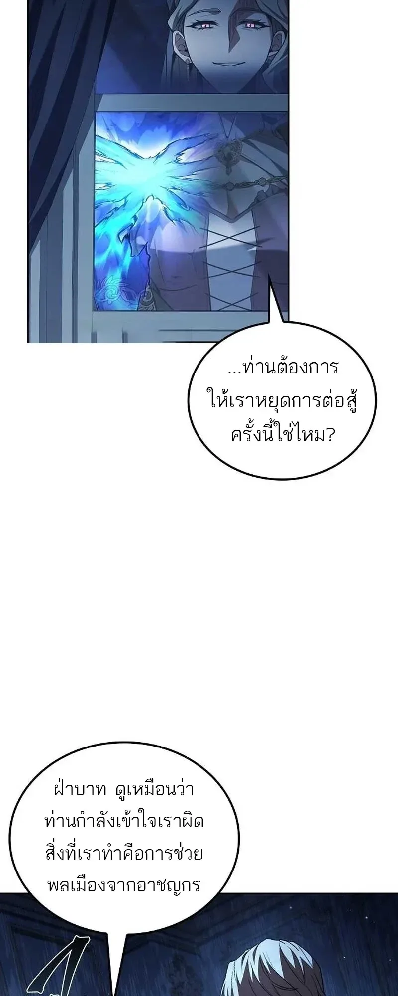 A Wizard’s Restaurant ฉันจะเป็นให้ได้เลยมาสเตอร์เชฟในต่างโลก ตอนที่ 132 หน้า 72