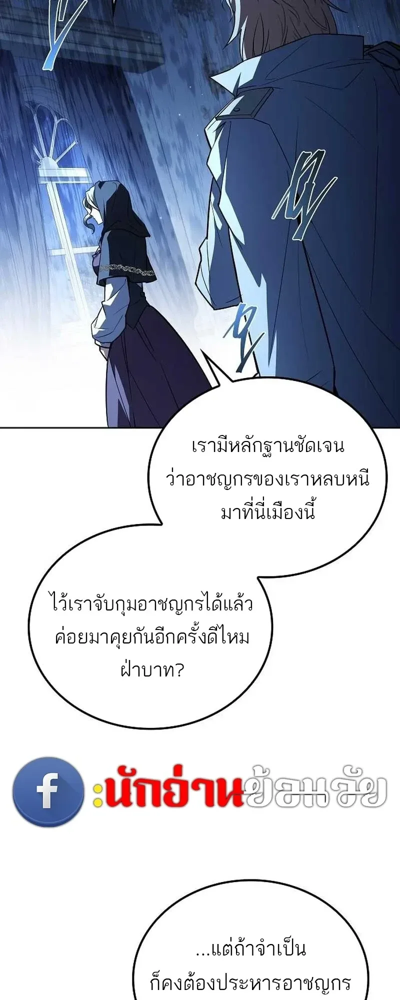 A Wizard’s Restaurant ฉันจะเป็นให้ได้เลยมาสเตอร์เชฟในต่างโลก ตอนที่ 132 หน้า 73