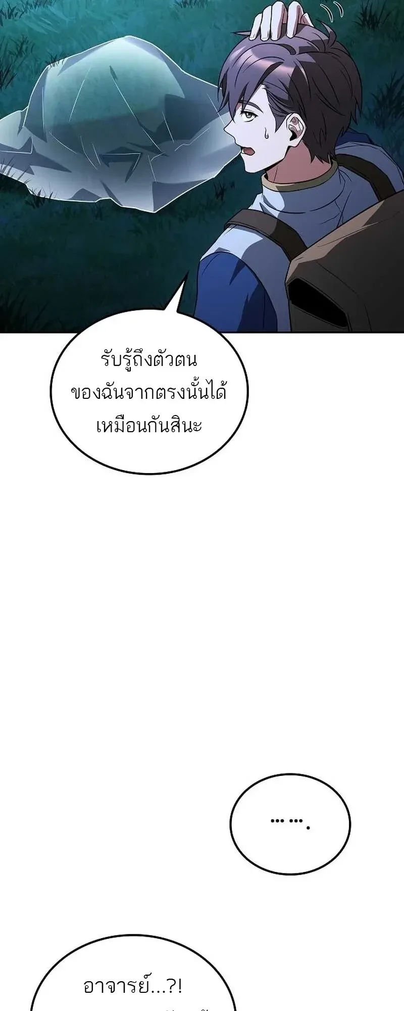 A Wizard’s Restaurant ฉันจะเป็นให้ได้เลยมาสเตอร์เชฟในต่างโลก ตอนที่ 132 หน้า 82