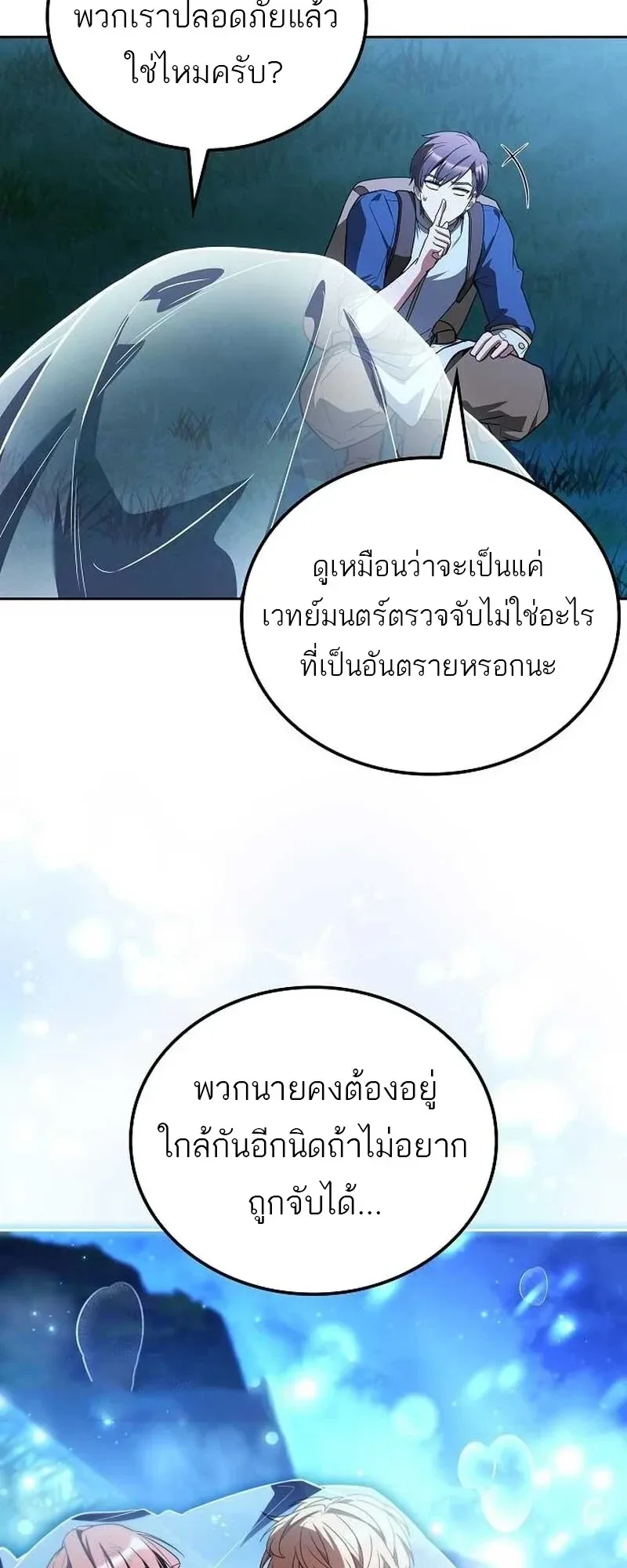 A Wizard’s Restaurant ฉันจะเป็นให้ได้เลยมาสเตอร์เชฟในต่างโลก ตอนที่ 132 หน้า 83