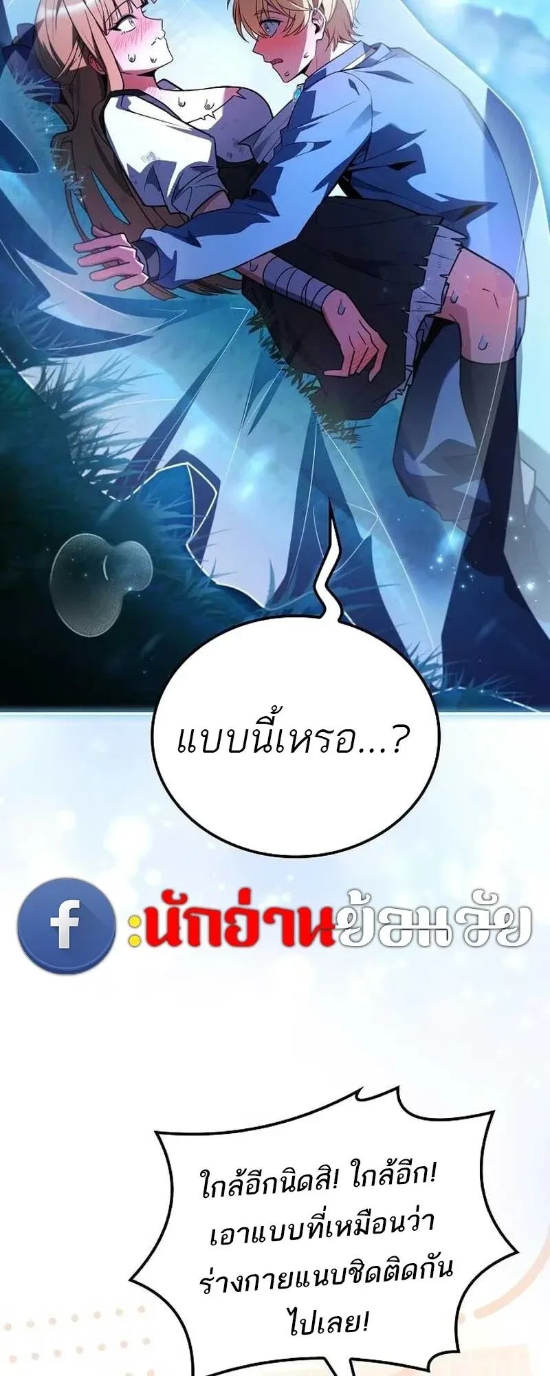 A Wizard’s Restaurant ฉันจะเป็นให้ได้เลยมาสเตอร์เชฟในต่างโลก ตอนที่ 132 หน้า 84
