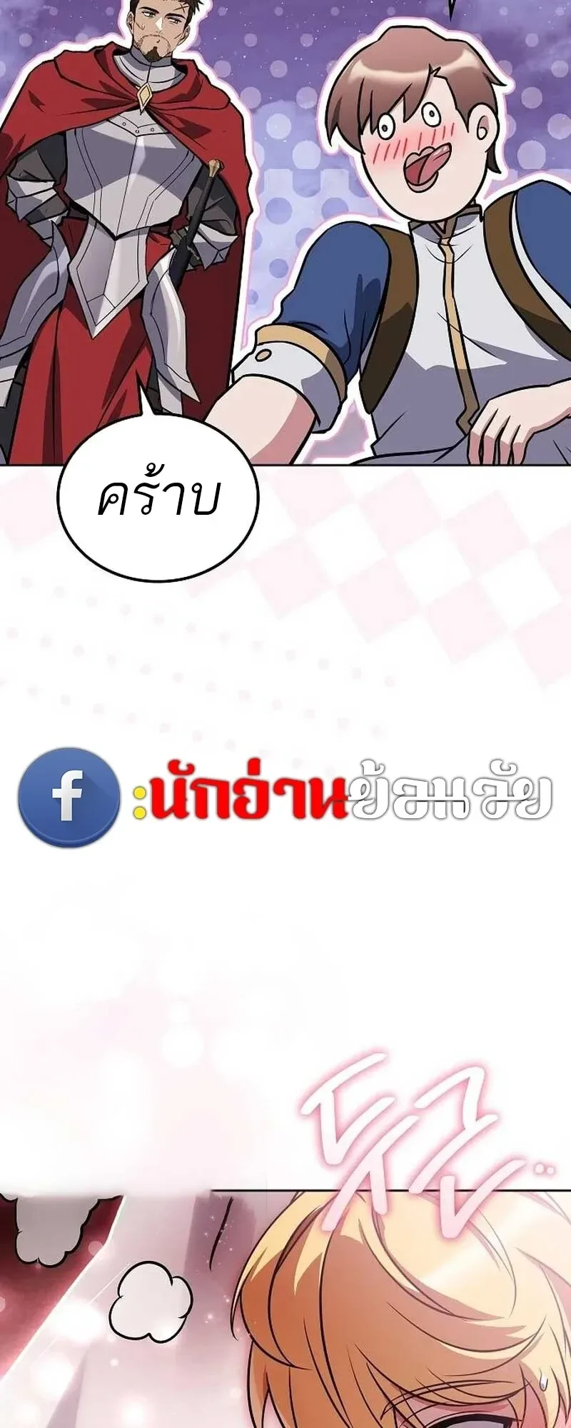 A Wizard’s Restaurant ฉันจะเป็นให้ได้เลยมาสเตอร์เชฟในต่างโลก ตอนที่ 132 หน้า 86