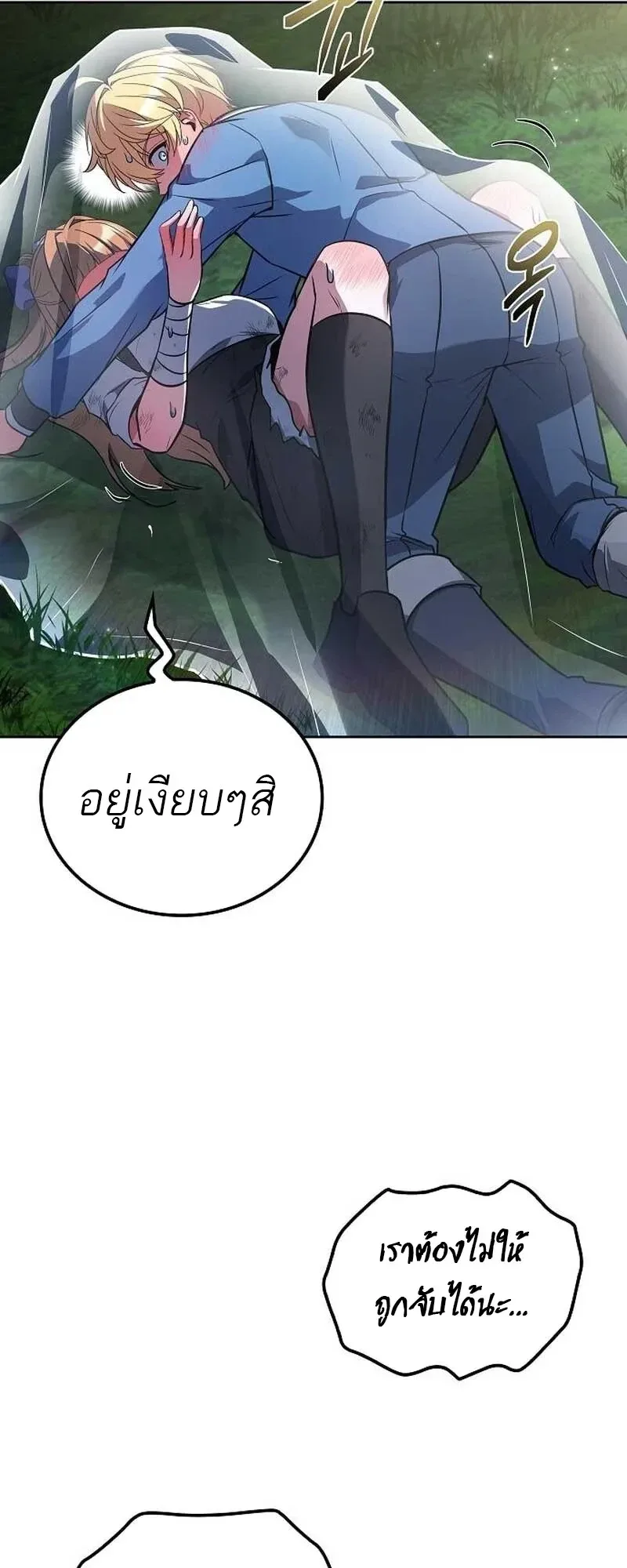 A Wizard’s Restaurant ฉันจะเป็นให้ได้เลยมาสเตอร์เชฟในต่างโลก ตอนที่ 132 หน้า 89