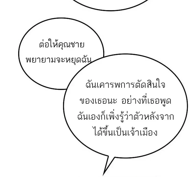 A Wizard’s Restaurant ฉันจะเป็นให้ได้เลยมาสเตอร์เชฟในต่างโลก ตอนที่ 132 หน้า 93