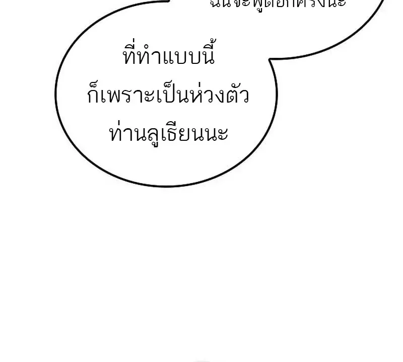 A Wizard’s Restaurant ฉันจะเป็นให้ได้เลยมาสเตอร์เชฟในต่างโลก ตอนที่ 132 หน้า 97
