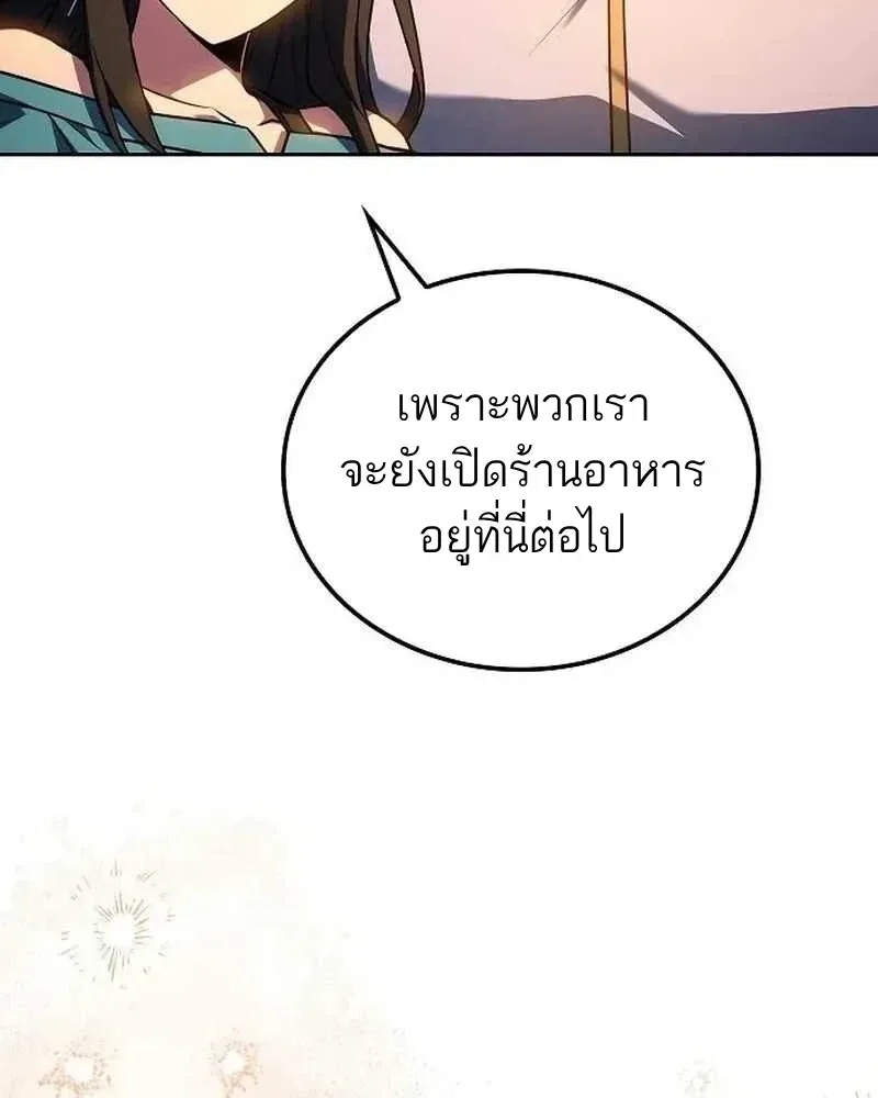 A Wizard’s Restaurant ฉันจะเป็นให้ได้เลยมาสเตอร์เชฟในต่างโลก ตอนที่ 133 หน้า 105