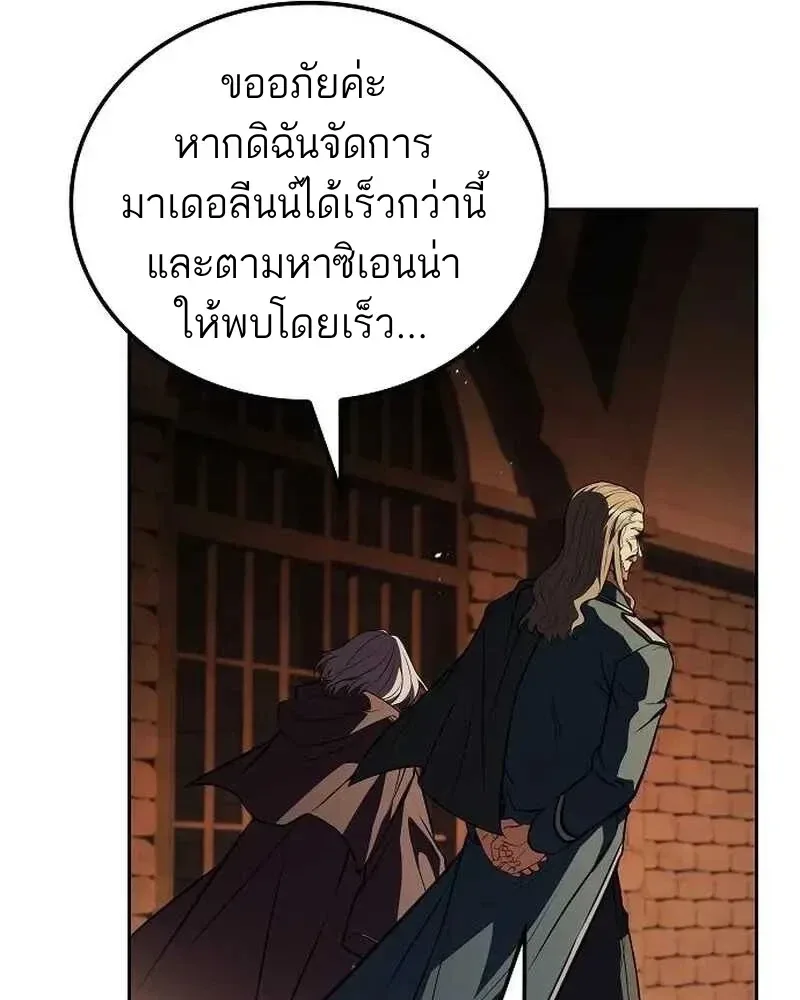 A Wizard’s Restaurant ฉันจะเป็นให้ได้เลยมาสเตอร์เชฟในต่างโลก ตอนที่ 133 หน้า 131