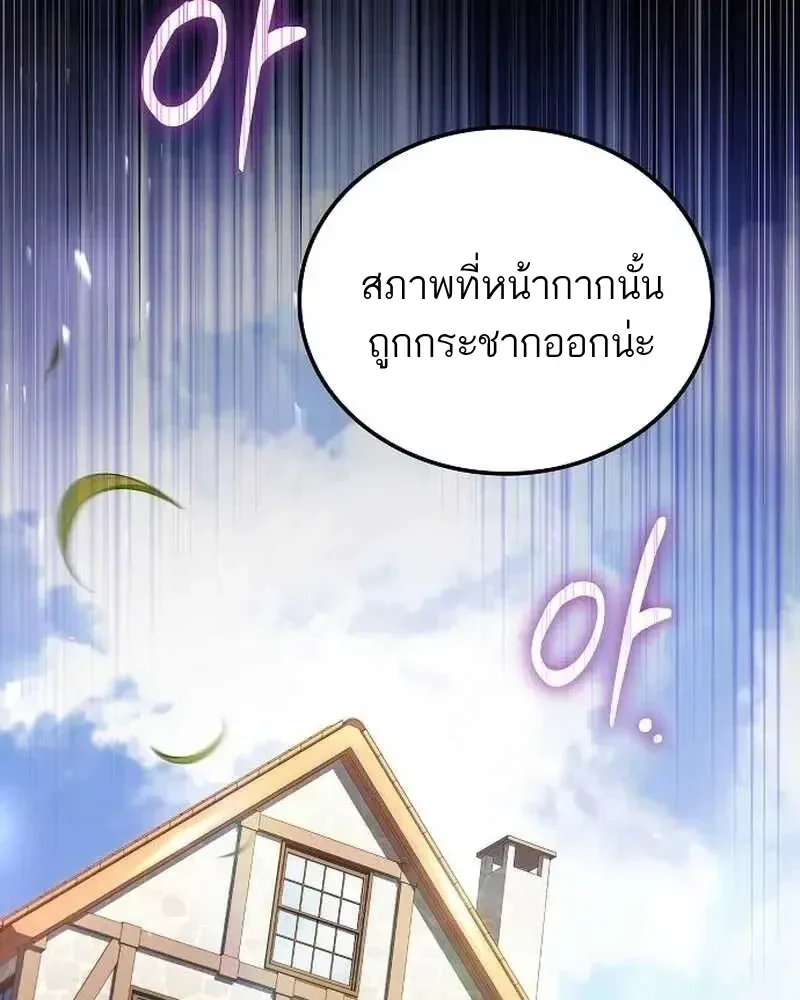 A Wizard’s Restaurant ฉันจะเป็นให้ได้เลยมาสเตอร์เชฟในต่างโลก ตอนที่ 133 หน้า 144