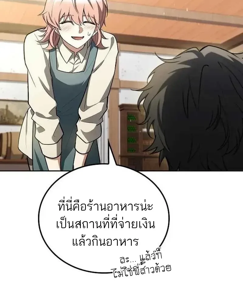 A Wizard’s Restaurant ฉันจะเป็นให้ได้เลยมาสเตอร์เชฟในต่างโลก ตอนที่ 133 หน้า 153