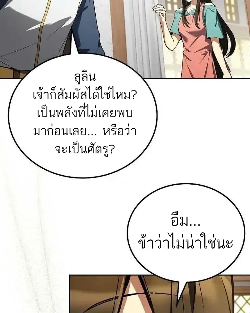 A Wizard’s Restaurant ฉันจะเป็นให้ได้เลยมาสเตอร์เชฟในต่างโลก ตอนที่ 133 หน้า 155