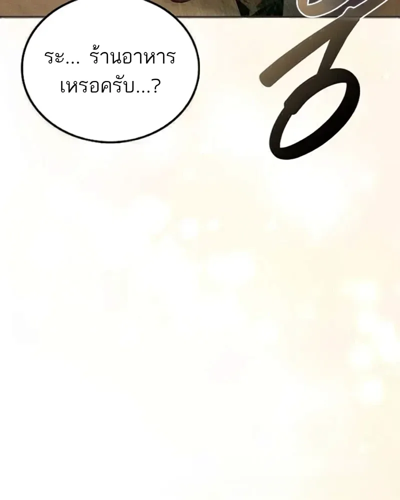 A Wizard’s Restaurant ฉันจะเป็นให้ได้เลยมาสเตอร์เชฟในต่างโลก ตอนที่ 133 หน้า 159
