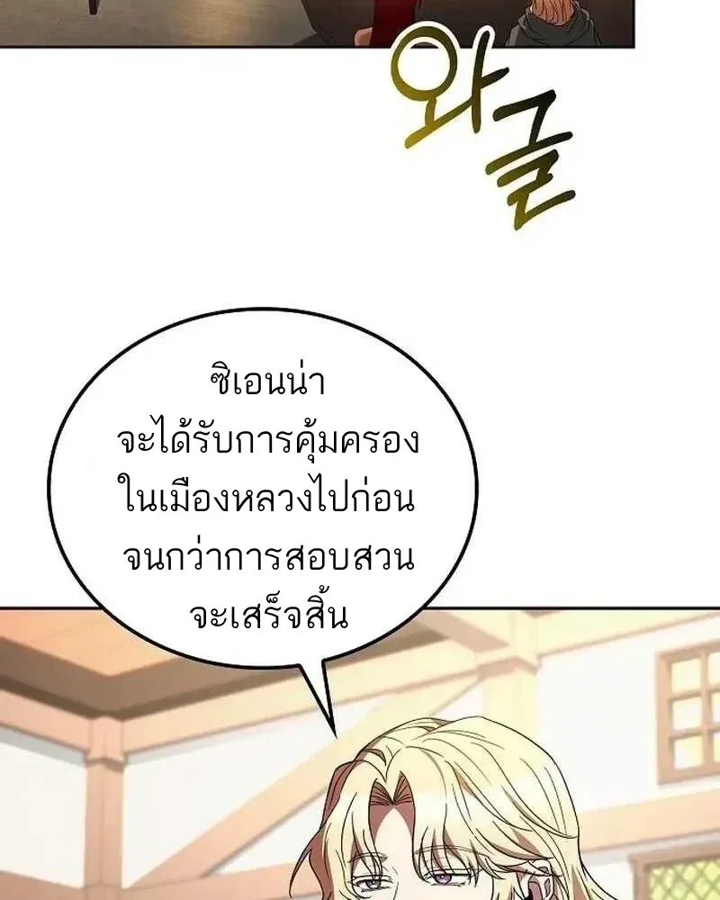 A Wizard’s Restaurant ฉันจะเป็นให้ได้เลยมาสเตอร์เชฟในต่างโลก ตอนที่ 133 หน้า 26