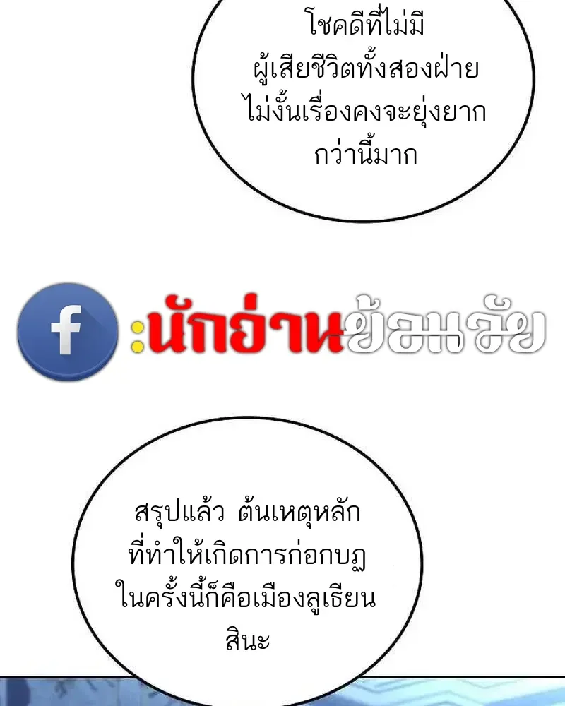 A Wizard’s Restaurant ฉันจะเป็นให้ได้เลยมาสเตอร์เชฟในต่างโลก ตอนที่ 133 หน้า 3