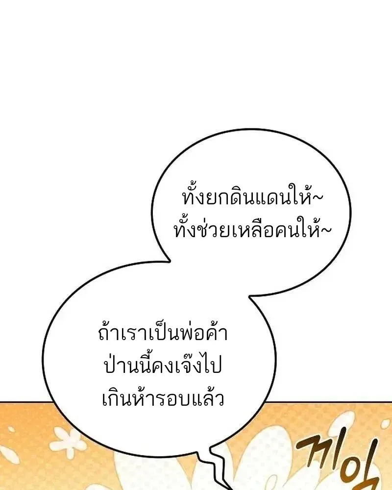 A Wizard’s Restaurant ฉันจะเป็นให้ได้เลยมาสเตอร์เชฟในต่างโลก ตอนที่ 133 หน้า 35