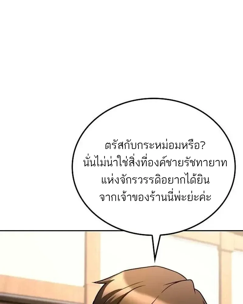 A Wizard’s Restaurant ฉันจะเป็นให้ได้เลยมาสเตอร์เชฟในต่างโลก ตอนที่ 133 หน้า 39