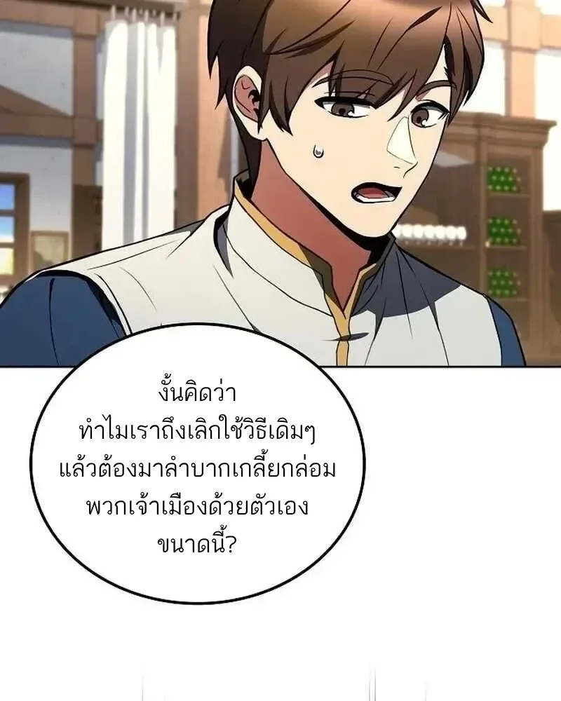 A Wizard’s Restaurant ฉันจะเป็นให้ได้เลยมาสเตอร์เชฟในต่างโลก ตอนที่ 133 หน้า 40