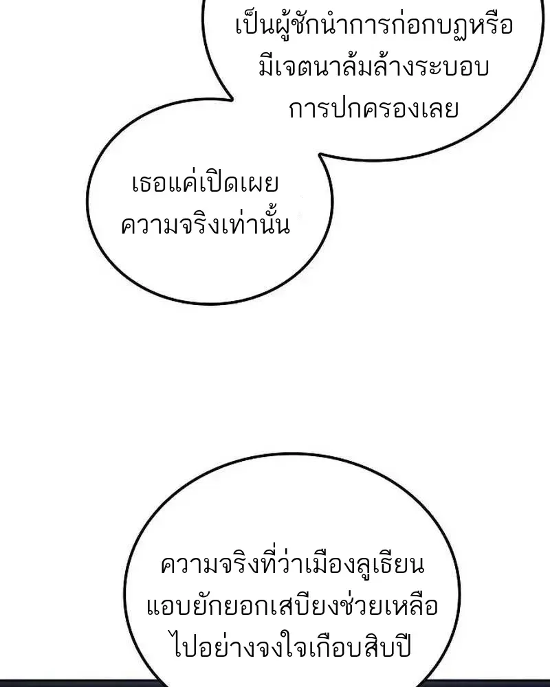 A Wizard’s Restaurant ฉันจะเป็นให้ได้เลยมาสเตอร์เชฟในต่างโลก ตอนที่ 133 หน้า 5