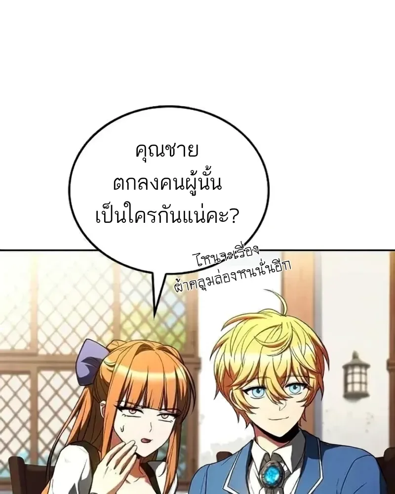 A Wizard’s Restaurant ฉันจะเป็นให้ได้เลยมาสเตอร์เชฟในต่างโลก ตอนที่ 133 หน้า 50