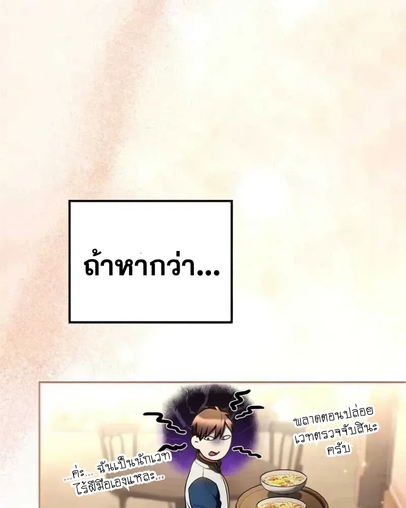 A Wizard’s Restaurant ฉันจะเป็นให้ได้เลยมาสเตอร์เชฟในต่างโลก ตอนที่ 133 หน้า 66