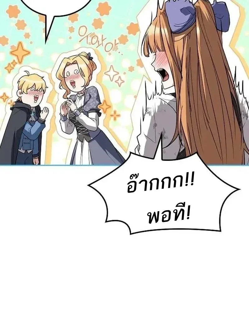 A Wizard’s Restaurant ฉันจะเป็นให้ได้เลยมาสเตอร์เชฟในต่างโลก ตอนที่ 133 หน้า 82