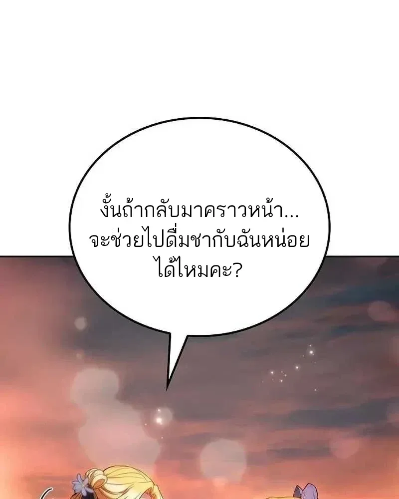 A Wizard’s Restaurant ฉันจะเป็นให้ได้เลยมาสเตอร์เชฟในต่างโลก ตอนที่ 133 หน้า 83