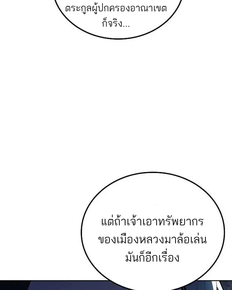 A Wizard’s Restaurant ฉันจะเป็นให้ได้เลยมาสเตอร์เชฟในต่างโลก ตอนที่ 133 หน้า 9