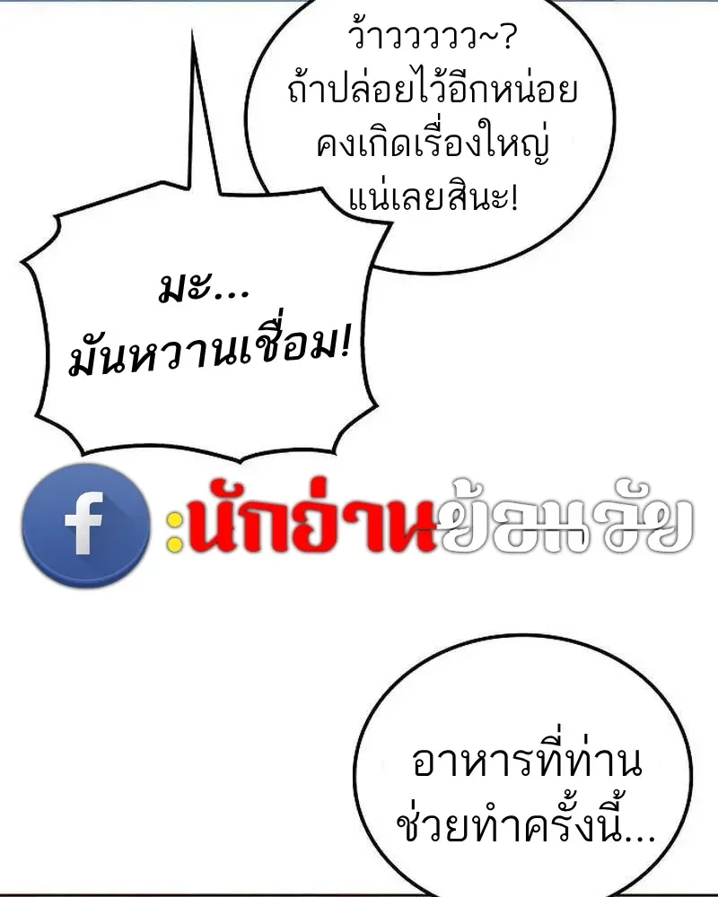A Wizard’s Restaurant ฉันจะเป็นให้ได้เลยมาสเตอร์เชฟในต่างโลก ตอนที่ 133 หน้า 95