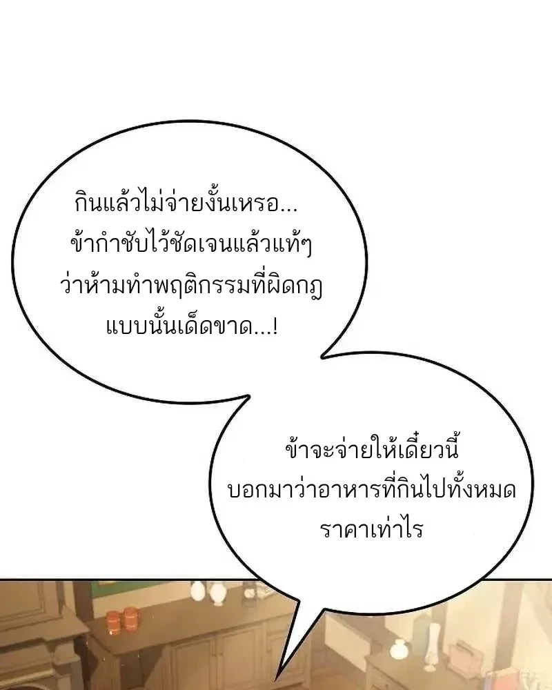 A Wizard’s Restaurant ฉันจะเป็นให้ได้เลยมาสเตอร์เชฟในต่างโลก ตอนที่ 134 หน้า 101
