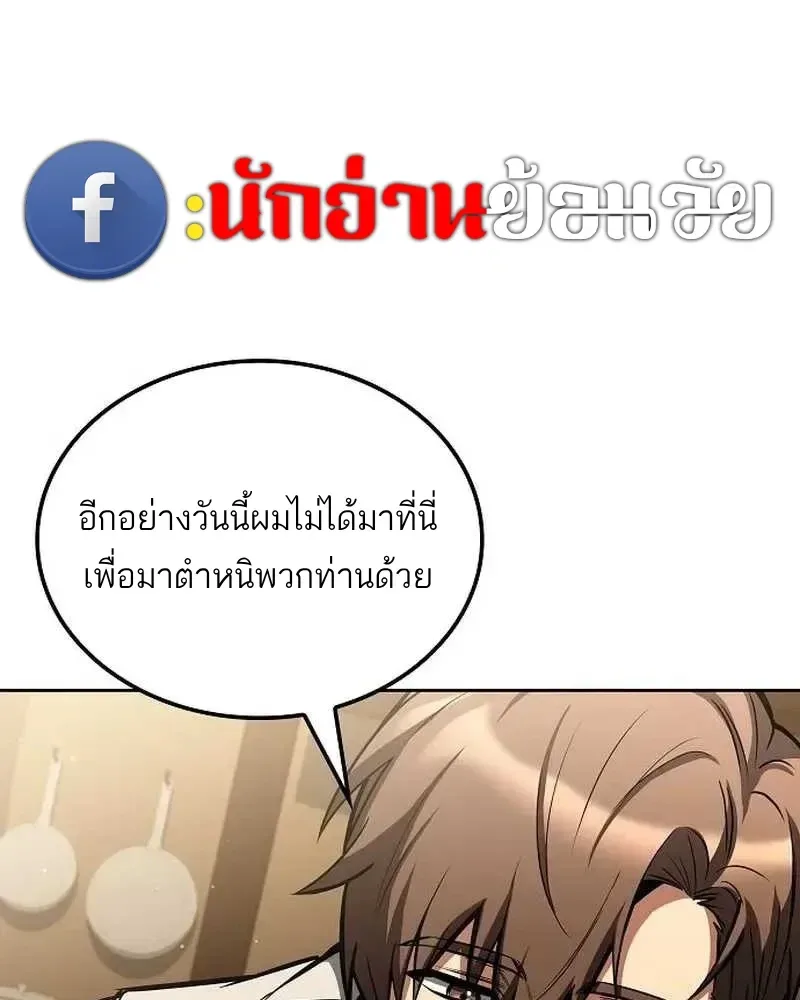 A Wizard’s Restaurant ฉันจะเป็นให้ได้เลยมาสเตอร์เชฟในต่างโลก ตอนที่ 134 หน้า 103