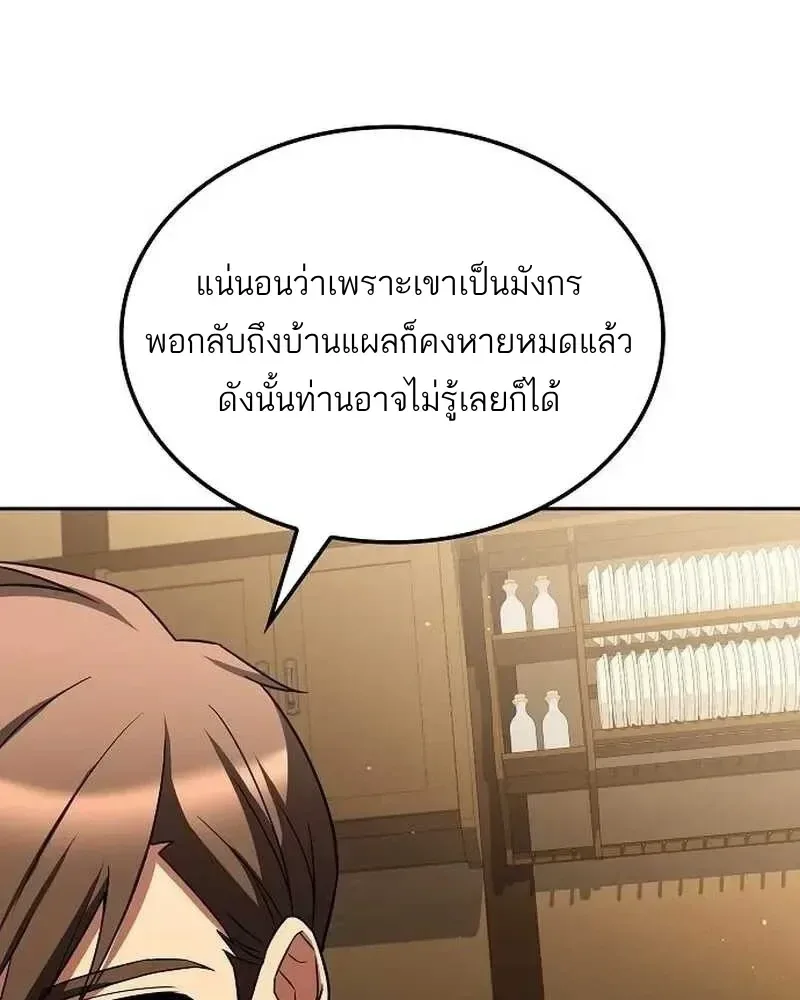 A Wizard’s Restaurant ฉันจะเป็นให้ได้เลยมาสเตอร์เชฟในต่างโลก ตอนที่ 134 หน้า 107