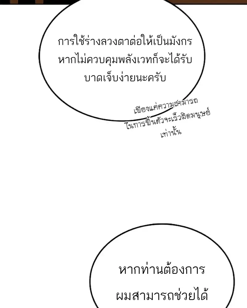 A Wizard’s Restaurant ฉันจะเป็นให้ได้เลยมาสเตอร์เชฟในต่างโลก ตอนที่ 134 หน้า 110
