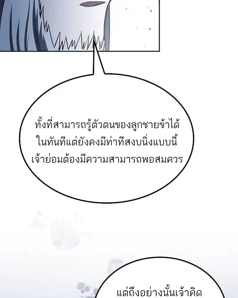 A Wizard’s Restaurant ฉันจะเป็นให้ได้เลยมาสเตอร์เชฟในต่างโลก ตอนที่ 134 หน้า 113