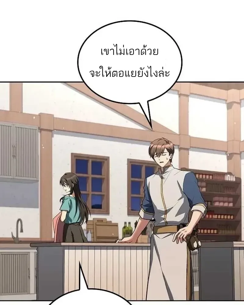A Wizard’s Restaurant ฉันจะเป็นให้ได้เลยมาสเตอร์เชฟในต่างโลก ตอนที่ 134 หน้า 125
